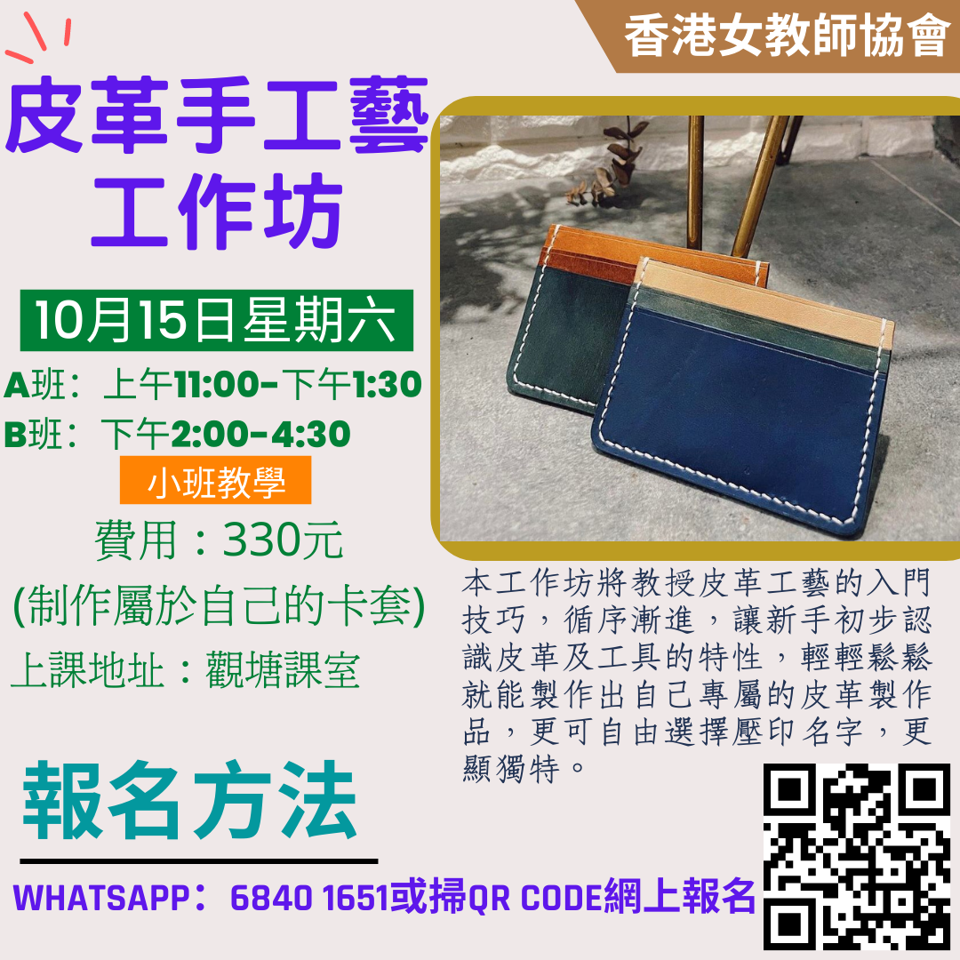 皮革藝術工作坊.png