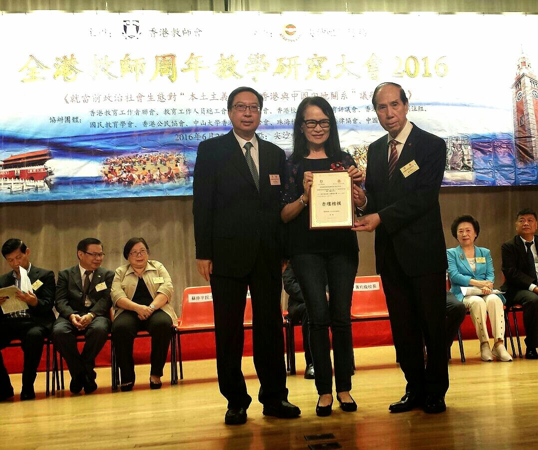 協辦_2016年全港教師周年教學研究大會.jpeg 協辦_2016年全港教師周年教學研究大會.jpeg