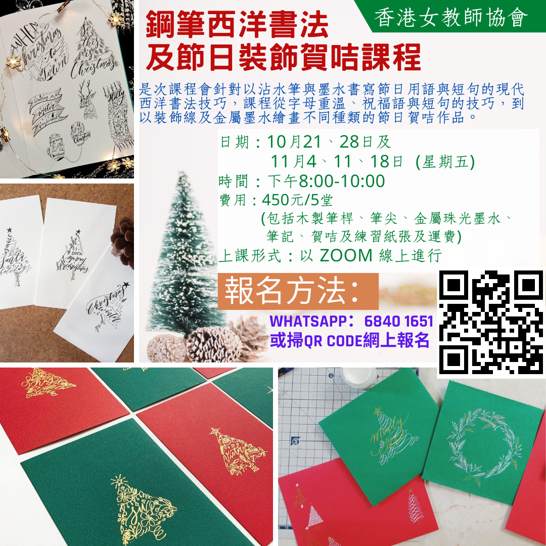 鋼筆西洋書法及節日裝飾賀咭課程.png